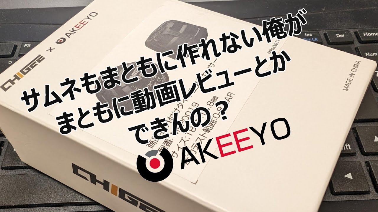 AKEEYO】レビュー動画を自己採点してみた【空気圧センサー】 - YouTube