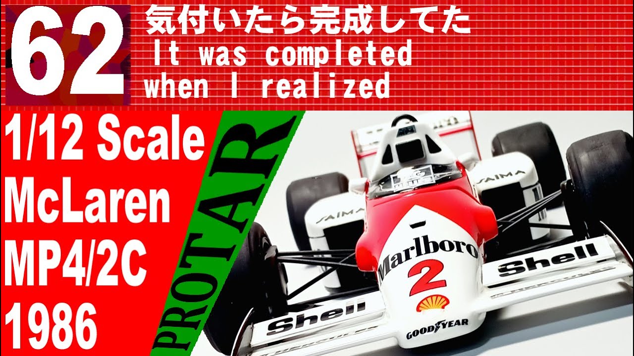 62 気付いたら完成してた【PROTAR】McLaren MP4/2C - YouTube