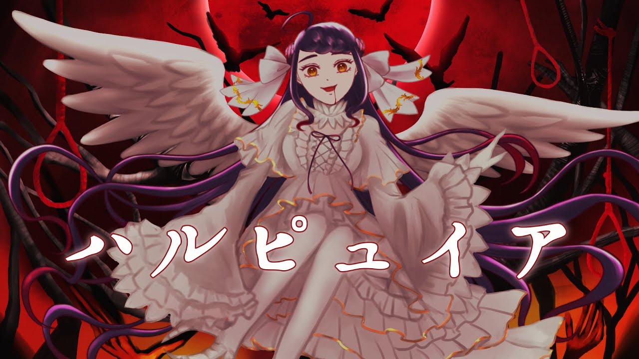 音大声楽出身が】ハルピュイア／wotaku【歌ってみた】 - YouTube