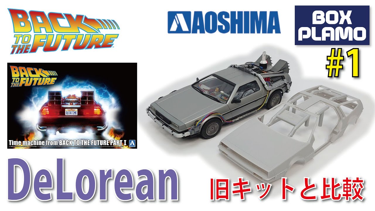 デロリアン/DELORIAN Part 1 #1 2024 Back To The Future Part 1に出て