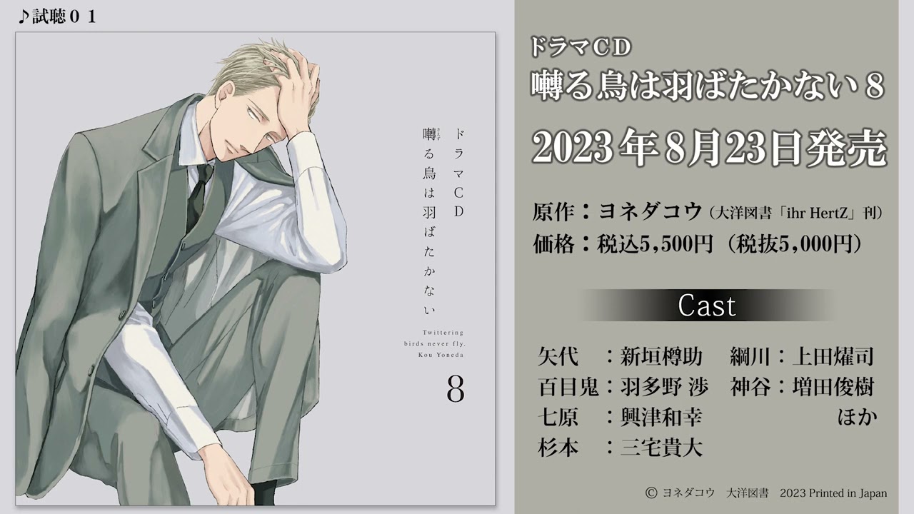 ヨネダコウ 囀る鳥は羽ばたかない 歌舞伎町水族館 パスポート