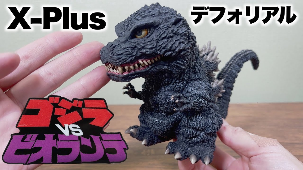 デフォリアル ゴジラ(1989) & ビオランテ ナイトカラーバージョン
