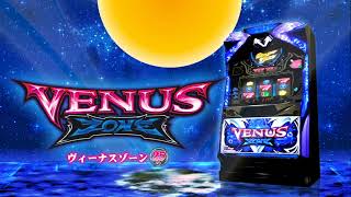 ヴィーナスゾーン スロット 新台 スペック 打ち方 設定判別 評価