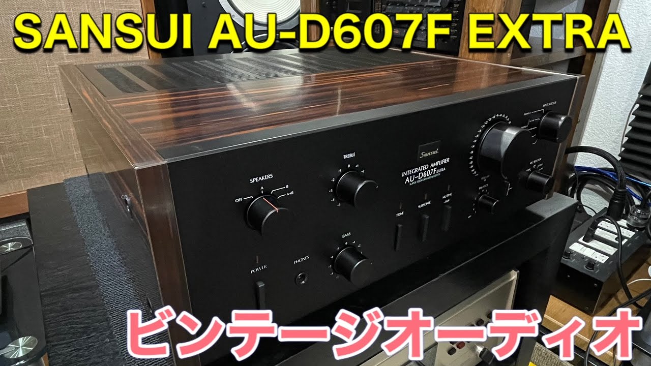 SANSUI AU-D607F EXTRA 山水電気 プリメインアンプ - YouTube