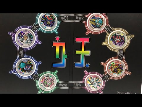 妖怪レジェンドメダル クリスタルカラーエディション - YouTube