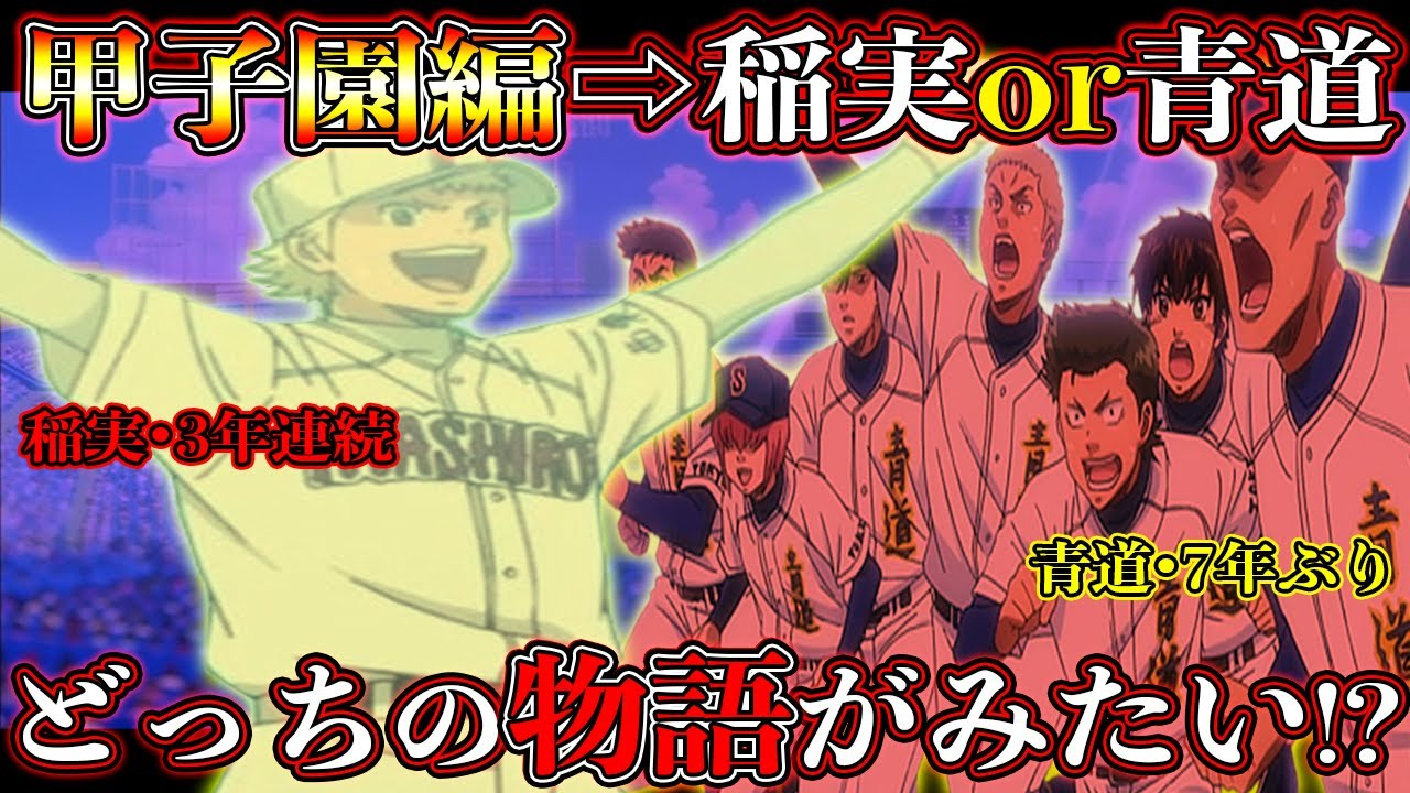 ダイヤのA スポーツ新聞 稲実 青道 青道 vs 稲実 野球新聞