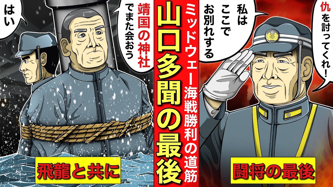 The end of the fighting general: Yamaguchi Tamon] The man who died