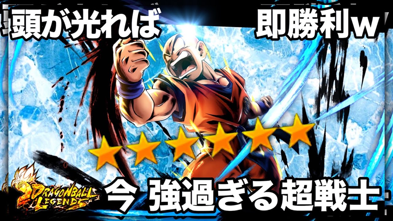 本当に強い！万能ハゲで制圧！クリリン！【ドラゴンボールレジェンズ