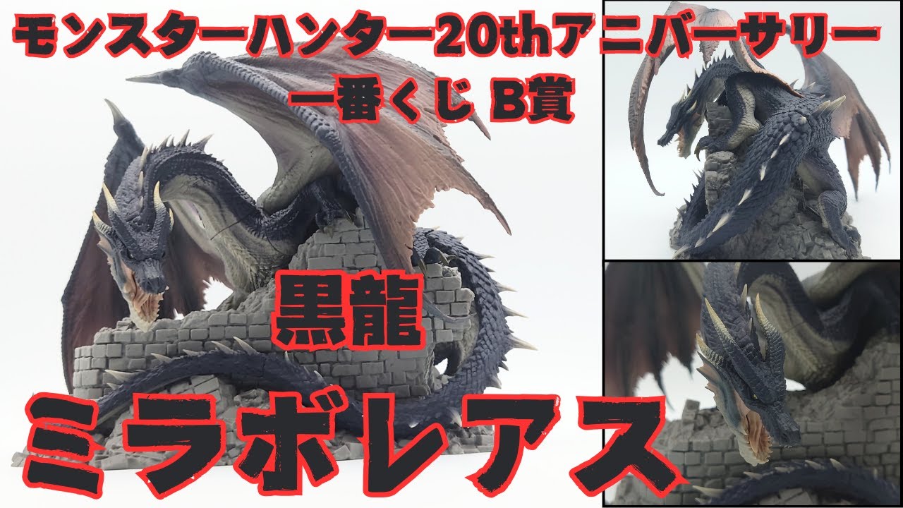 一番くじ モンスターハンター 20th Anniversary A賞、B賞セット A賞B賞