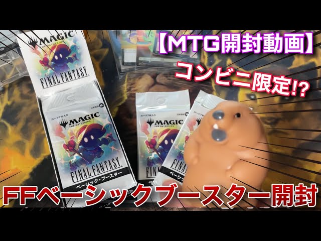 マスター毒ガス】MTG FF ベーシックブースター5BOX MTG Unboxing] We
