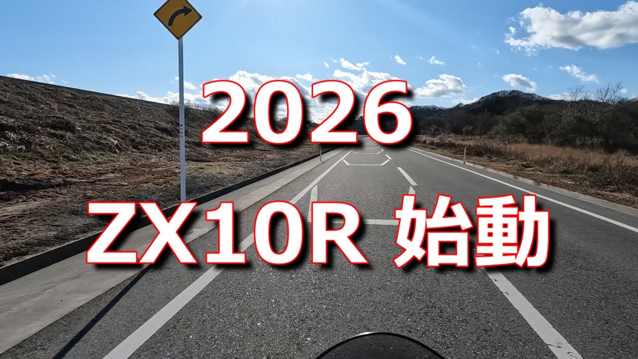 37 2026 ZX10R 始動 - YouTube