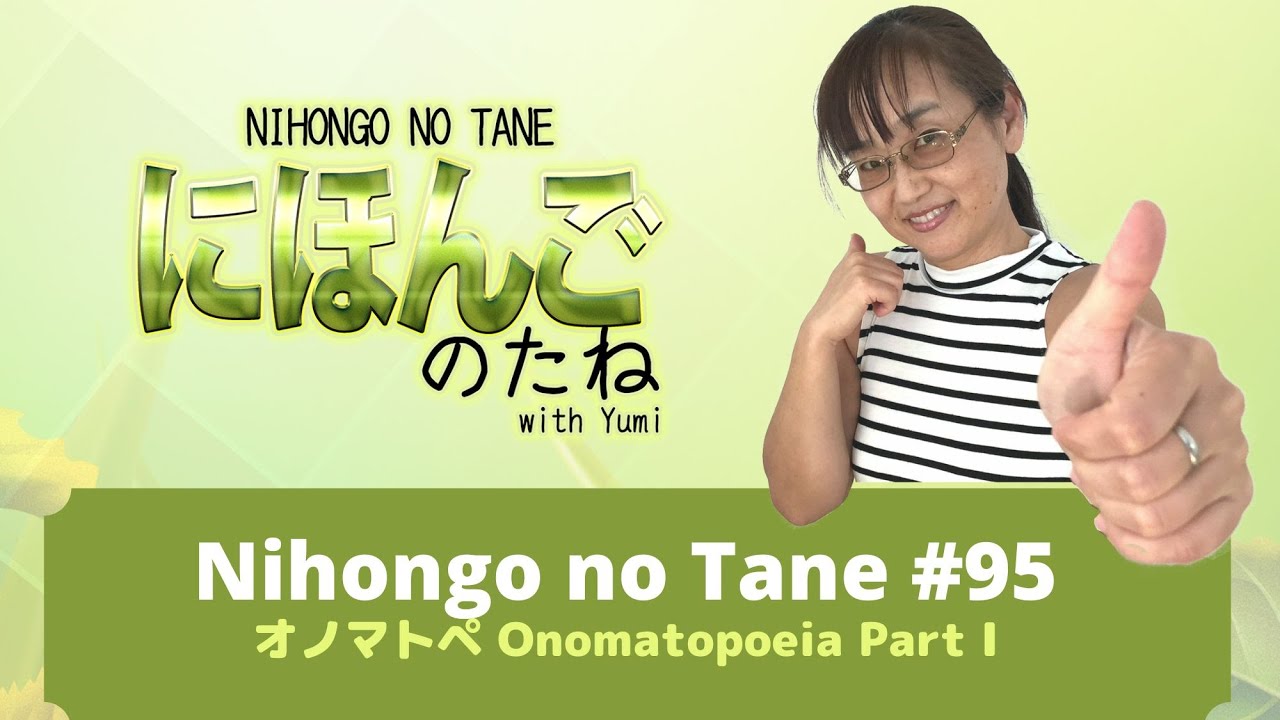 Nihongo no Tane 95 オノマトペ1 Onomatopoeia Part 1| Japanese