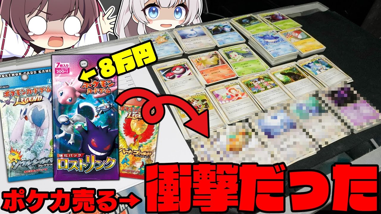 ポケカまとめ売り ノーマル レア ポケカ】衝撃の買取価格⁉︎超絶版14年前