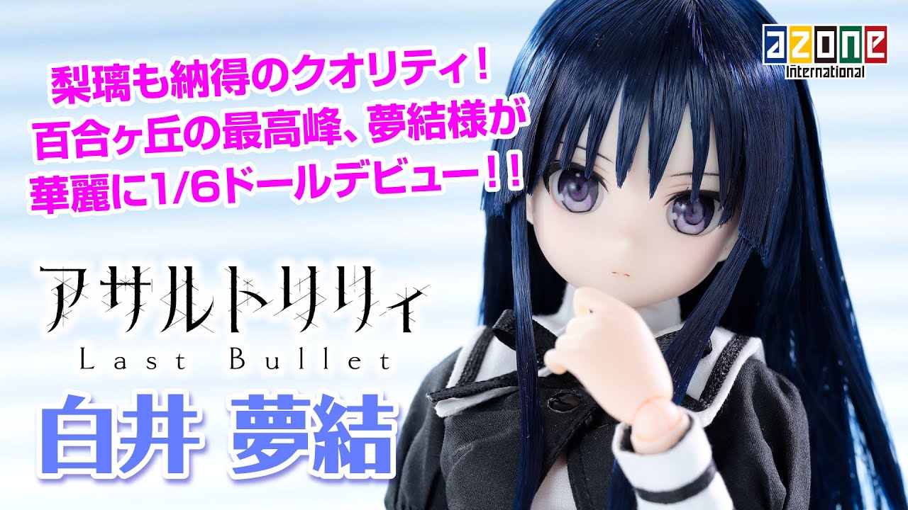 AZONE INTERNATIONAL::キャラクタードール::商品詳細