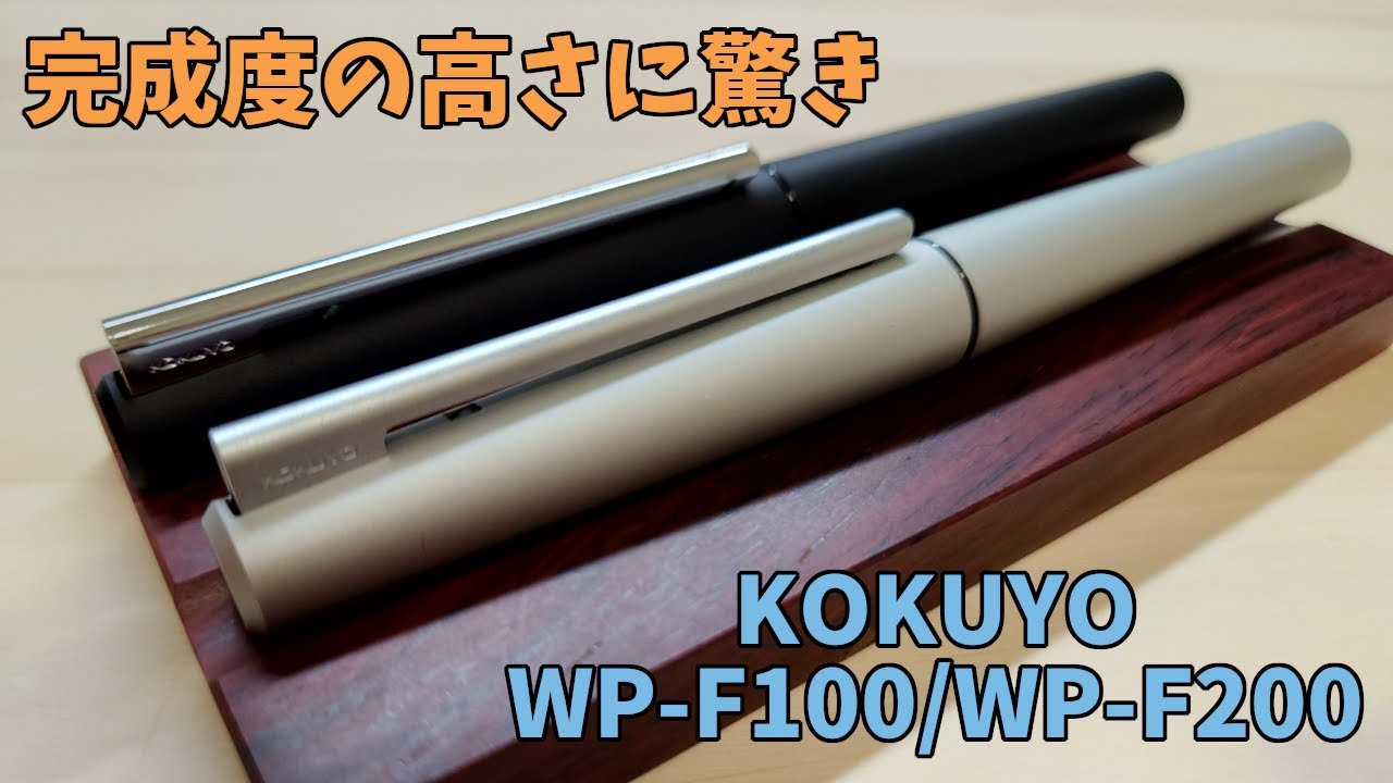 完成度の高さに驚き】KOKUYO WP-F100/WP-F200(クラウドファンディング