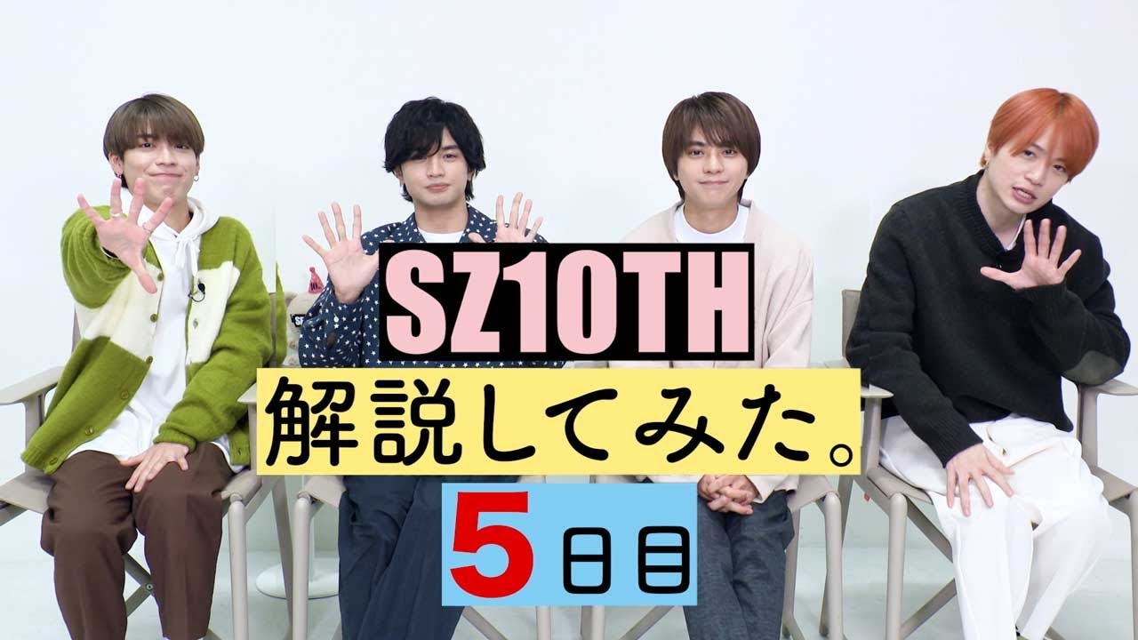 菊池風磨 SexyZone セクゾ SZ10th カウコン 団扇 樹 ふまけん 菊池風磨