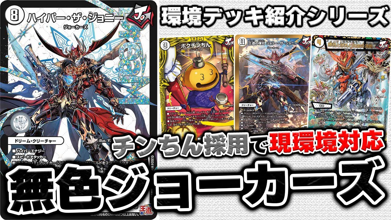 ゼロ単ジョーカーズデッキ デュエルマスターズ ゼロ単ジョーカーズ