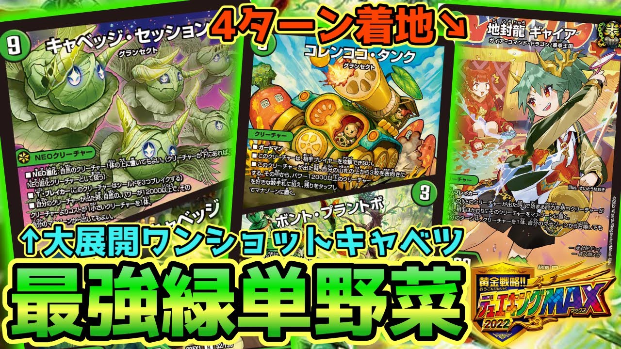 デュエマ グランセクト 緑単キャベツ 緑単キャベッジ デッキパーツ 微