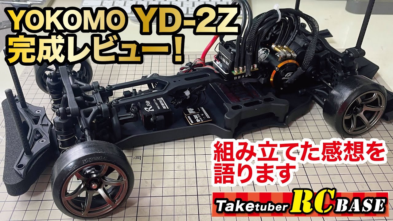 ヨコモ YD-2Z シャーシおまけ付き ホイール無し ヨコモ YD-2Z