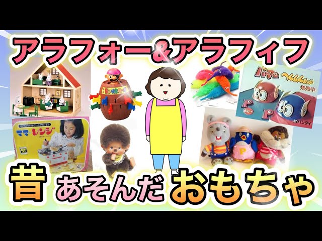 Showa to Heisei] So nostalgic! Give us your toys that you used to