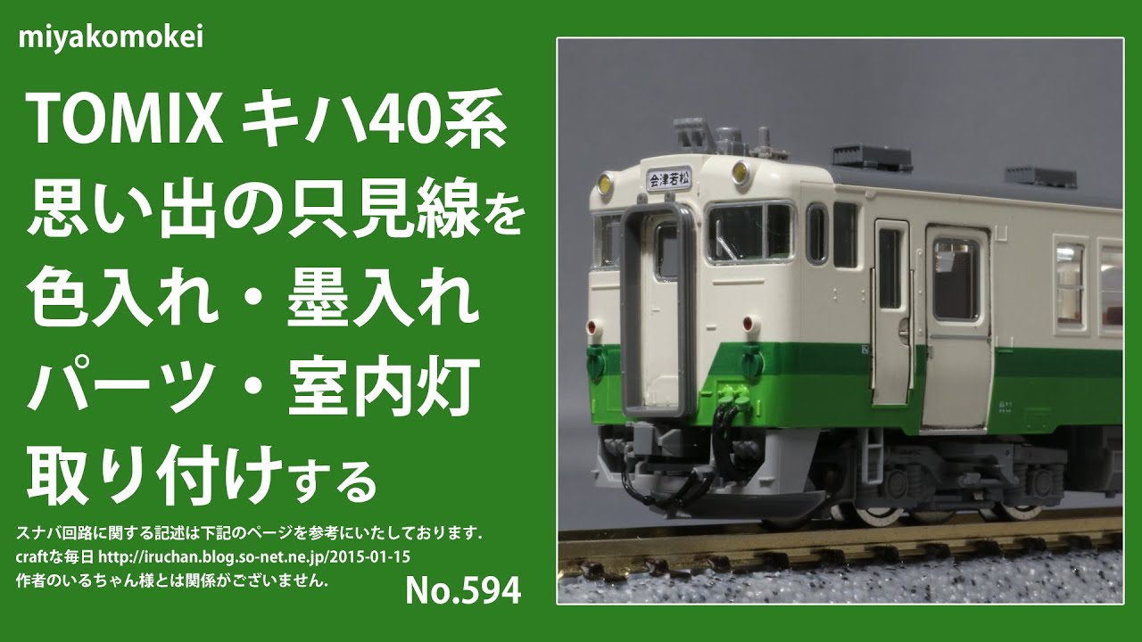 キハ40系 只見線縁結びセット tomix ライト室内灯点灯動力動作確認済