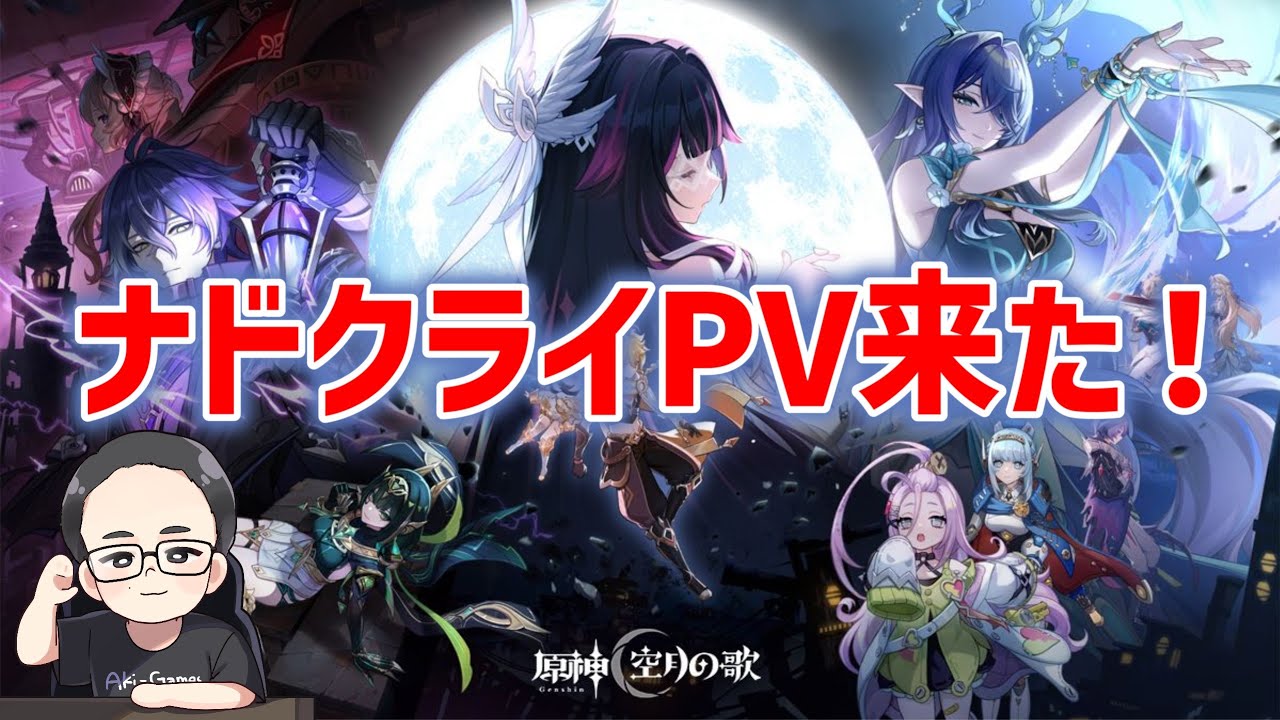 空月の歌PV –「月夜の叙事詩」を初見で見ます！ 原神 genshin - YouTube