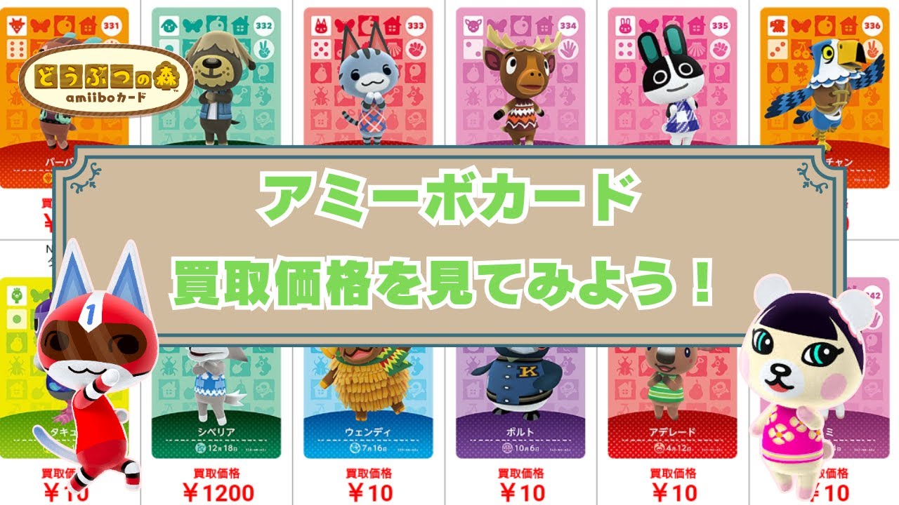 あつまれどうぶつの森 amiiboカード リス13枚セット まとめ売り割引