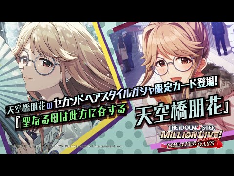 Game [Mirishita] Tenkubashi Tomoka Special Video [The Idolmaster