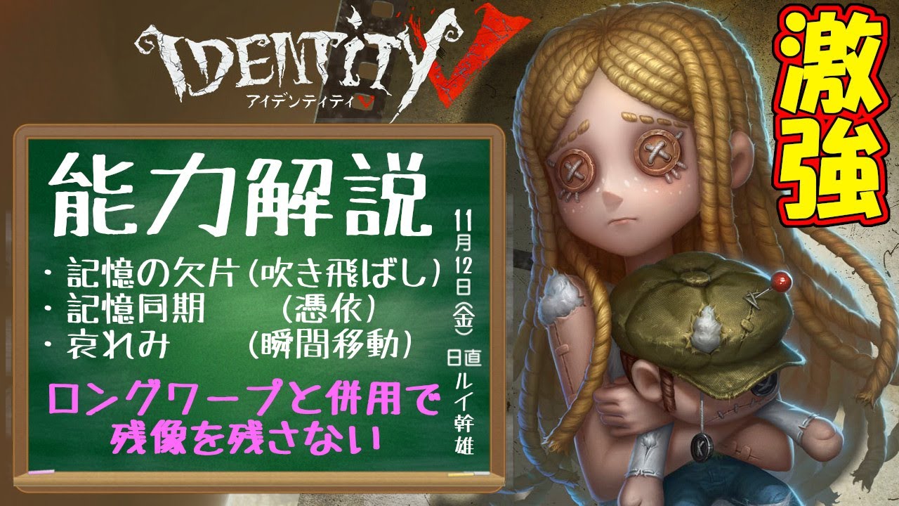 第五人格】2分で簡単解説！新サバイバー「少女」について全部ぶちまけ