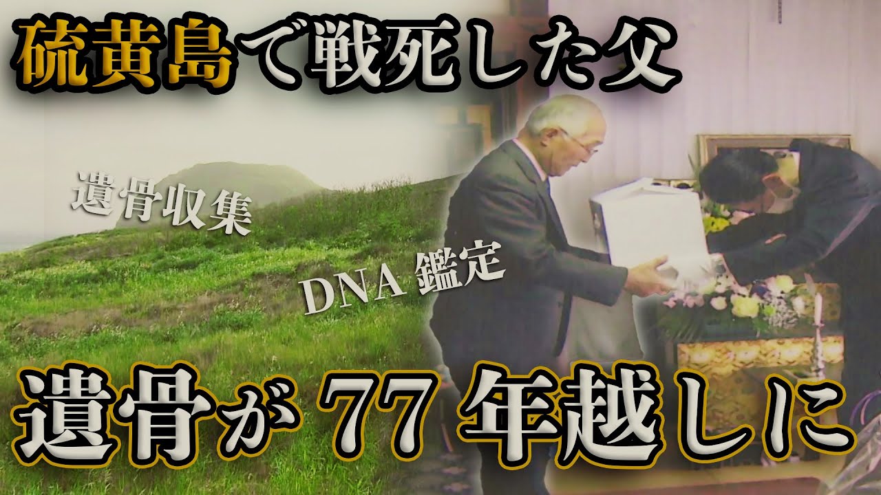 Special Feature | 80 Years After the War ① Father Killed in Iwo