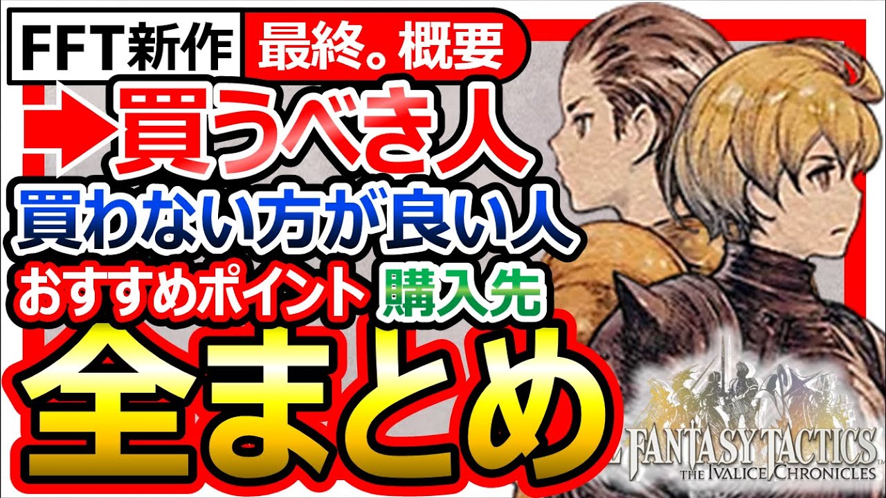 ファイナルファンタジータクティクス販促ツール5点 FFTA2 非売品 未