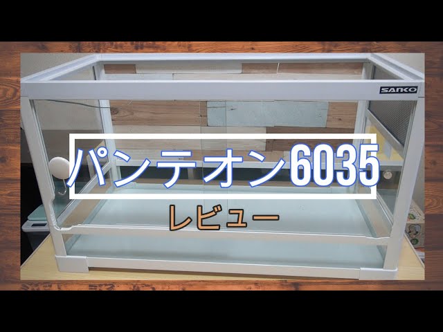 パンテオン 6035 ライト ソケット 2個付き 爬虫類 小動物 ケージ！鍵