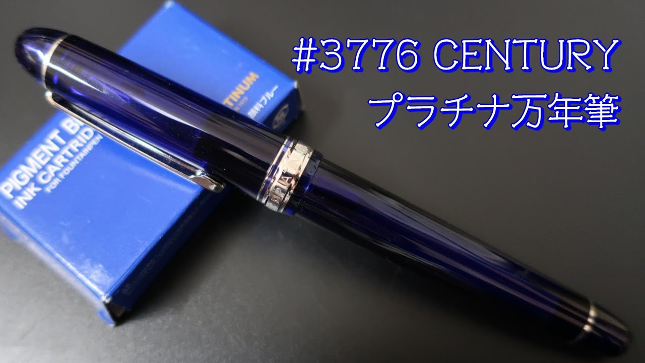 Platinum CENTURY #3776 紫雲万年筆字幅B