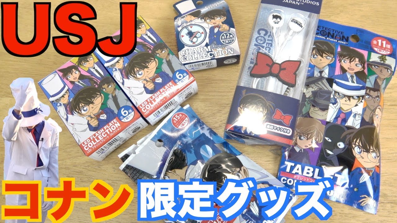 USJ】クールジャパン限定コナングッズの購入品紹介!あの人気