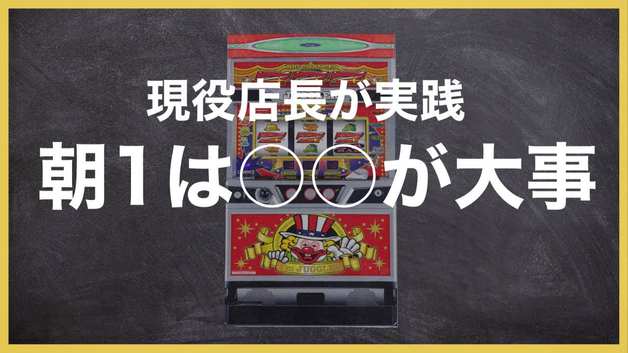 Juggler Strategy] Revealing the Behavior of the First 1000 Spins