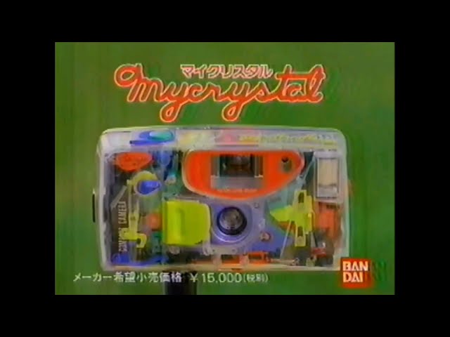 CM 1993 バンダイ マイクリスタル - YouTube
