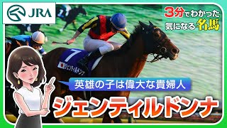 3-minute guide] Gentildonna: The Hero's Child is a Great Lady