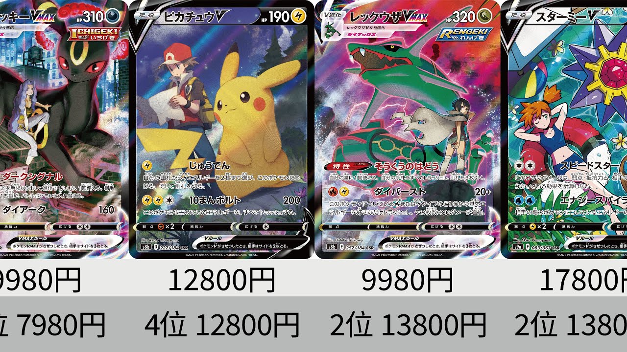 ポケカ】レックウザ＆バシャーモ高騰！CSR全種販売価格ランキング！ 26