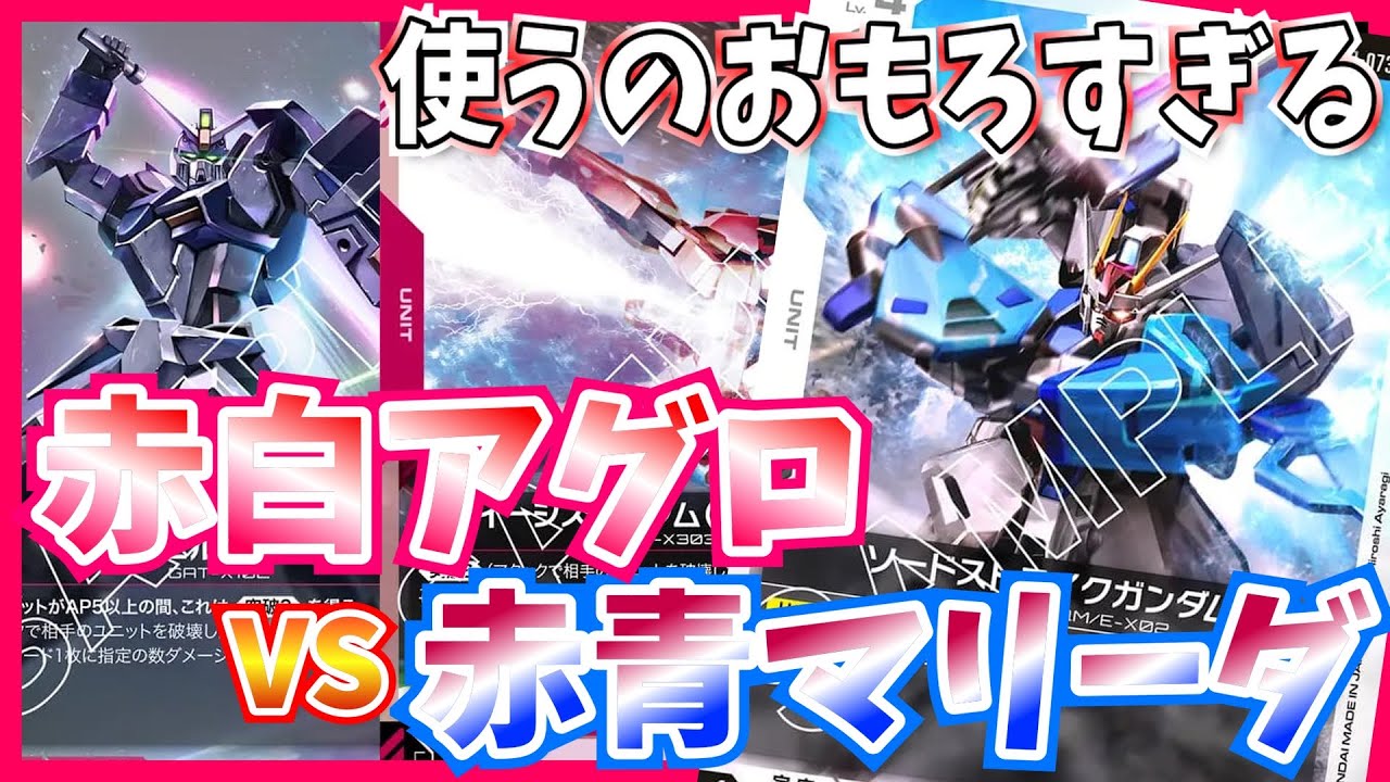 週末特価【ガンダムカードゲーム デッキ】赤青マリーダ 調整パーツ付き