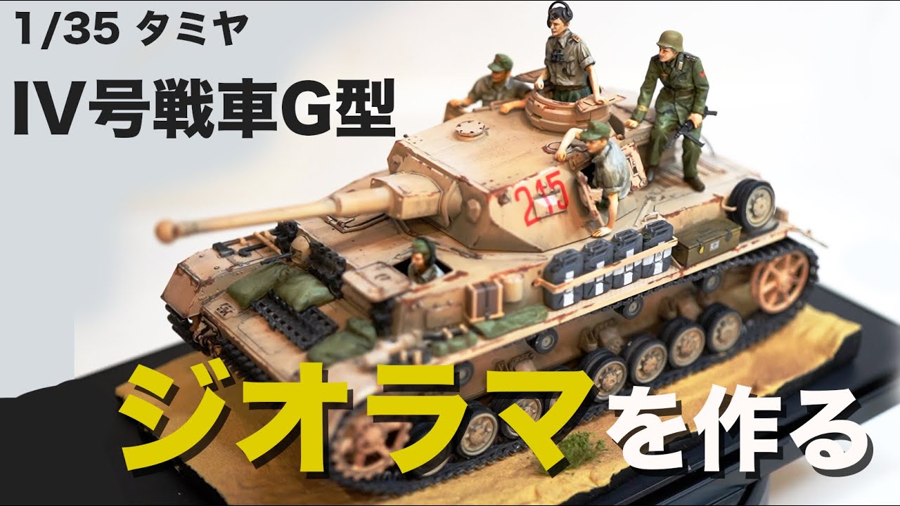 1/35 ドイツ IV号駆逐戦車/70(V) ラング: スケールモデル｜TAMIYA SHOP