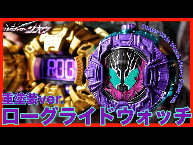 仮面ライダージオウ グリスライドウォッチ ローグライドウォッチ