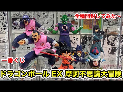 Ichiban Kuji Dragon Ball EX Mysterious Adventure A Prize - E Prize