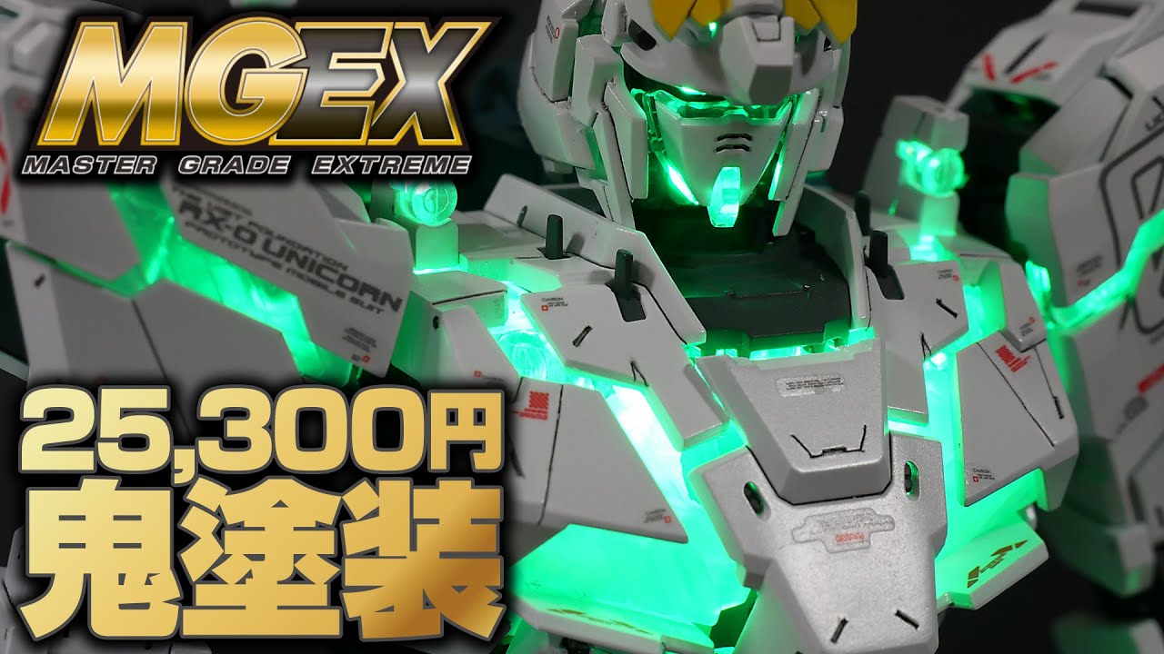 MGEX ユニコーン MGEX ユニコーンガンダム 未開封品 箱凹み傷あり MGEX