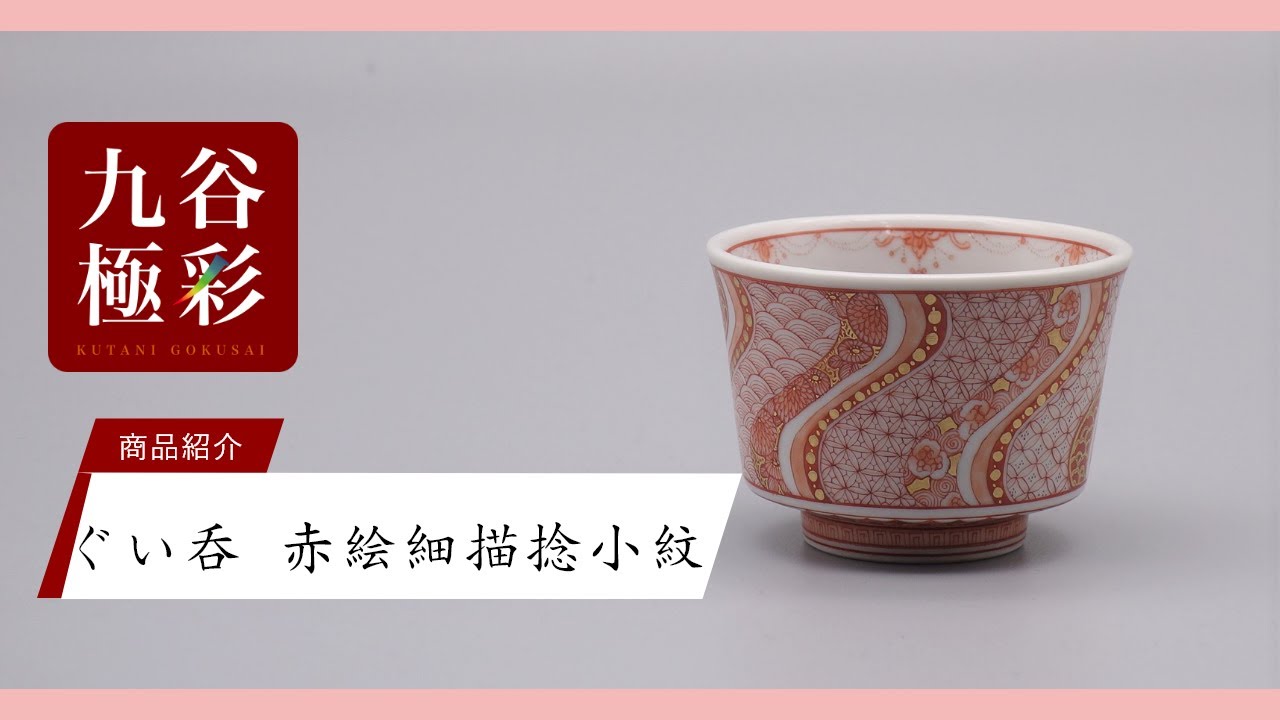 九谷焼 赤絵竜絵皿 武山窯 福島武山 径25.2cm 九谷焼 赤絵竜絵皿 武山