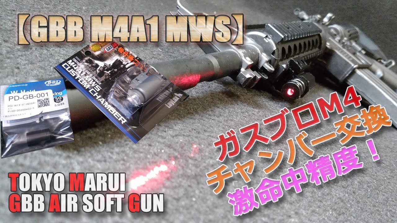 Tokyo Marui GBB [COLT M4A1 MWS] Customization Plan Part 3