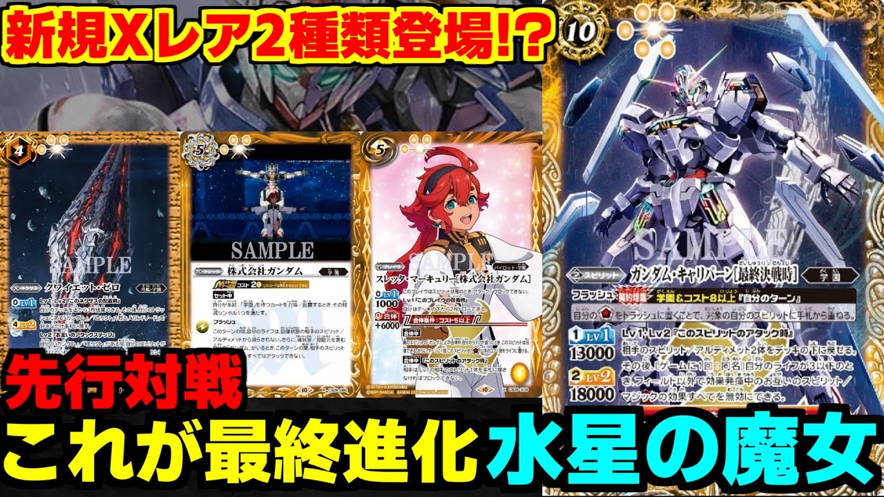 バトルスピリッツ デッキ 水星の魔女 学園 エアリアル ガンダム