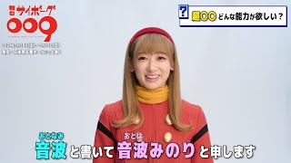 舞台 サイボーグ009 10シリ 音波みのり 音波みのり | . 舞台