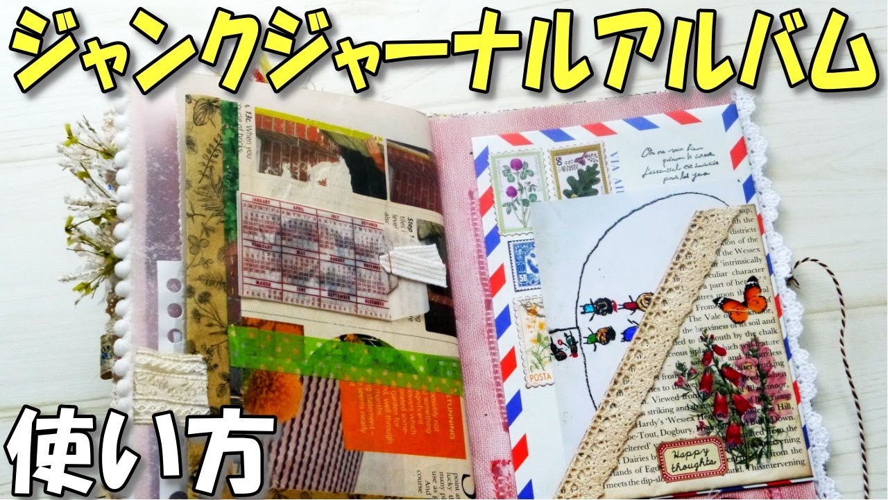 毒きのこ様専用アルバムスクラップ、ジャンクジャーナル、おすそ分け