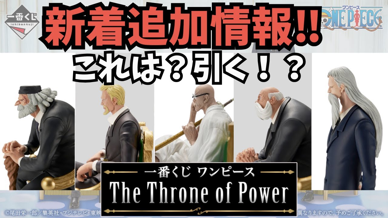 一番くじ ワンピース The Throne of Power 一番くじ ワンピース The