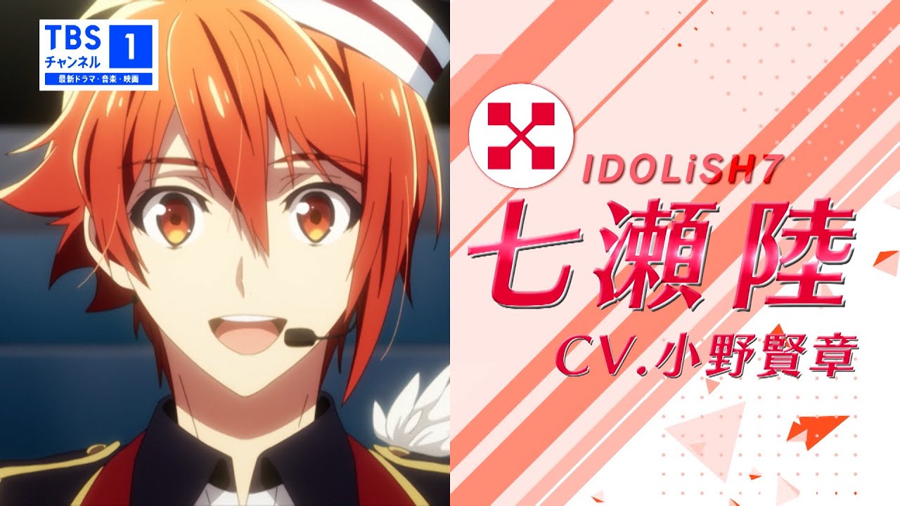 七瀬陸（CV.小野賢章）ナレーションVer.】アイドリッシュセブン7周年